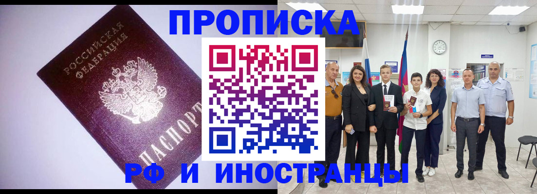 прописка законно в Пятигорске
